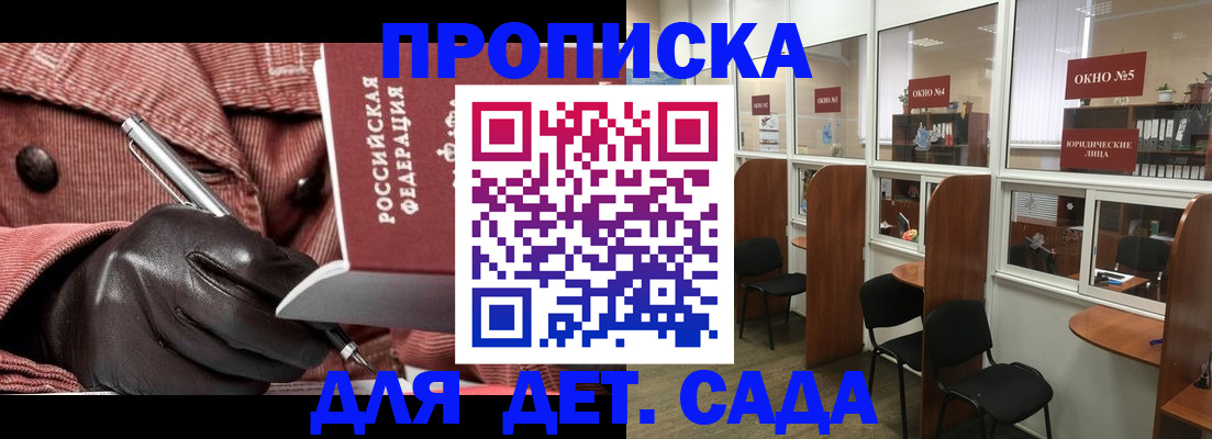 временная регистрация для всех в Никольском