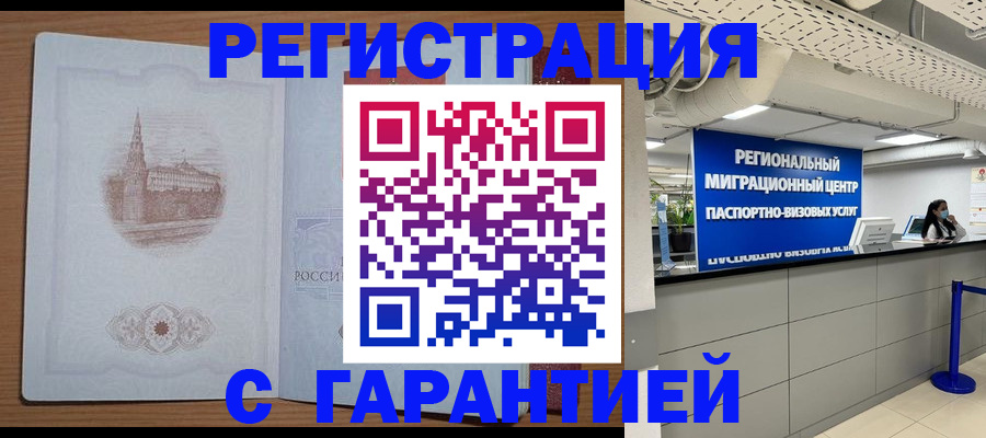временная регистрация надежно в Никольском