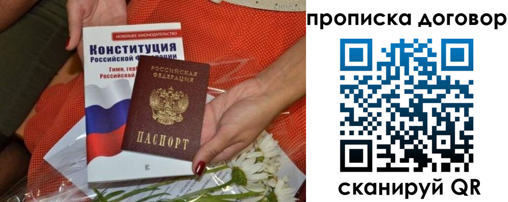 временная регистрация купить в Никольском