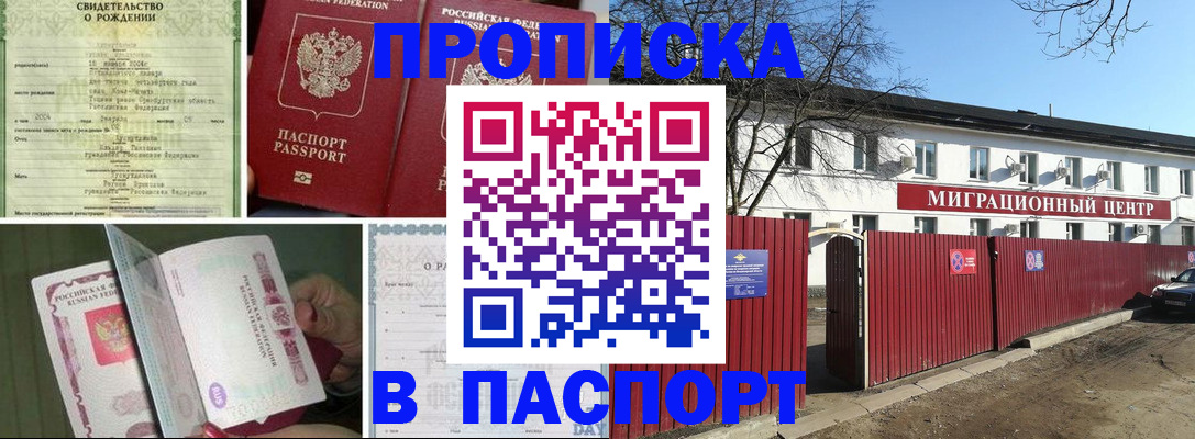 регистрация в Никольском
