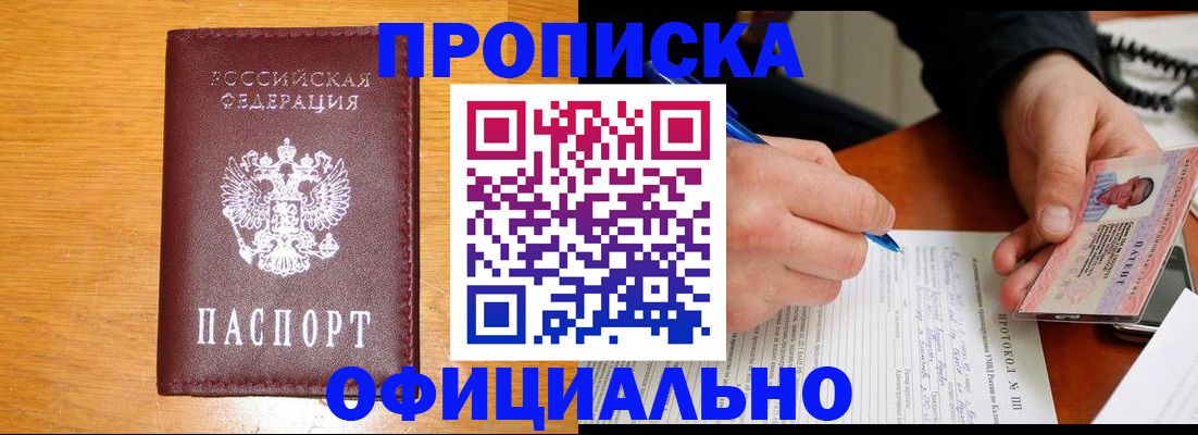 прописка для кредита в Никольском