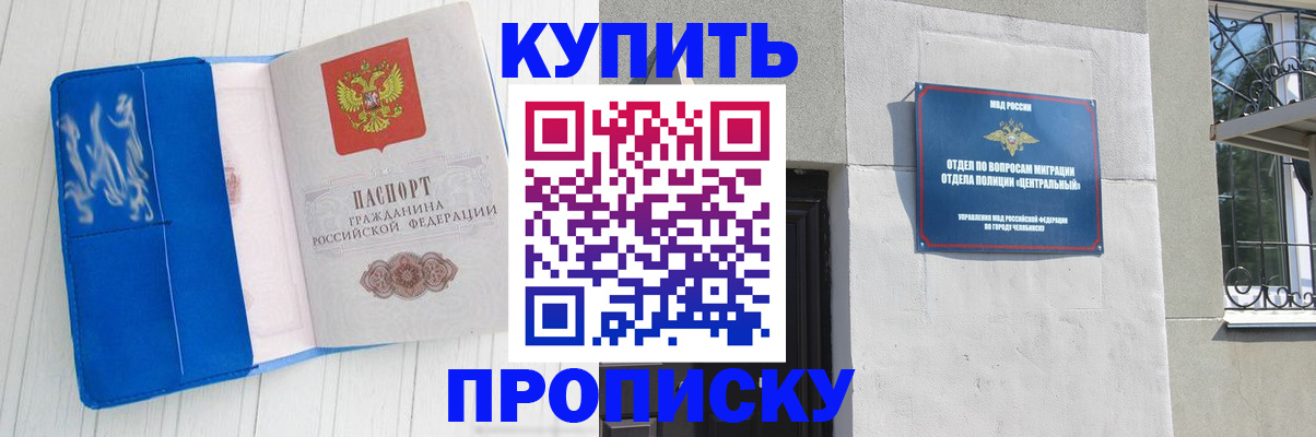 купить прописку в Никольском